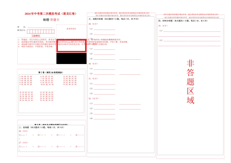 地理（黑龙江卷）（答题卡）(1).docx_第1页