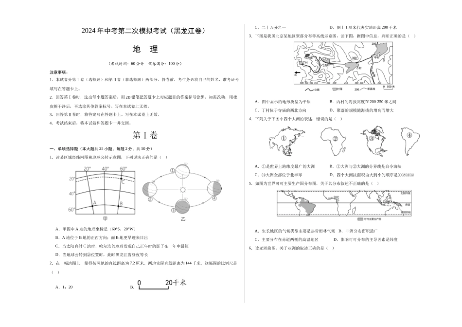 地理（黑龙江卷）（考试版A3）(1).docx_第1页