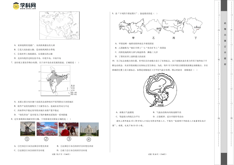 地理（黑龙江卷）（考试版A3）(1).docx_第2页