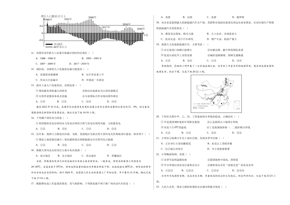 地理（黑龙江卷）（考试版A3）(1).docx_第3页