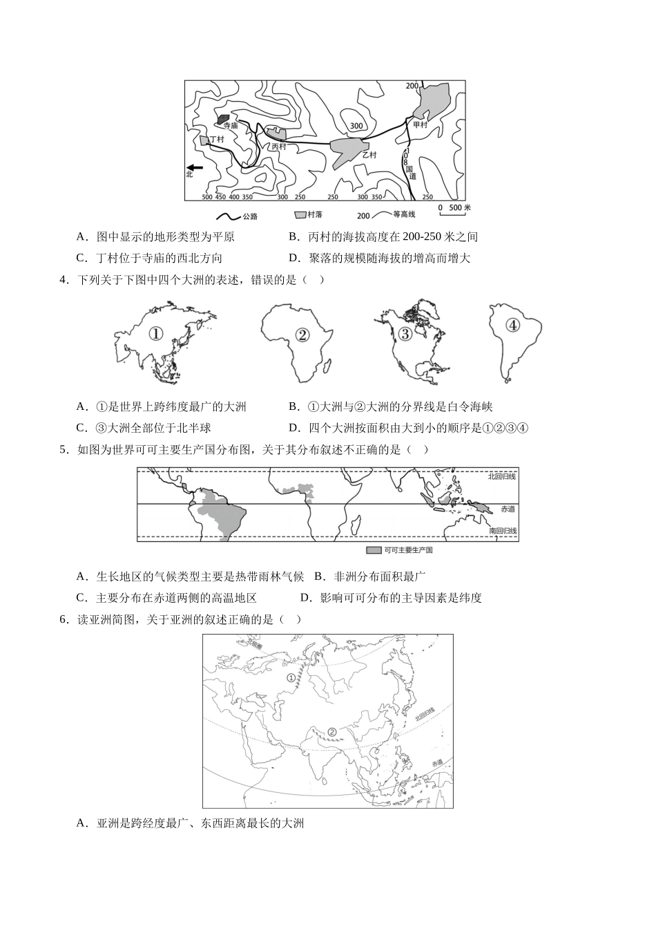 地理（黑龙江卷）（考试版A4）(1).docx_第2页