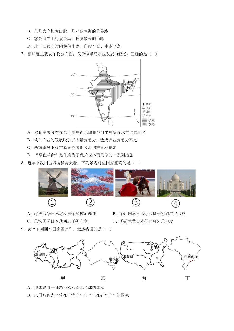 地理（黑龙江卷）（考试版A4）(1).docx_第3页