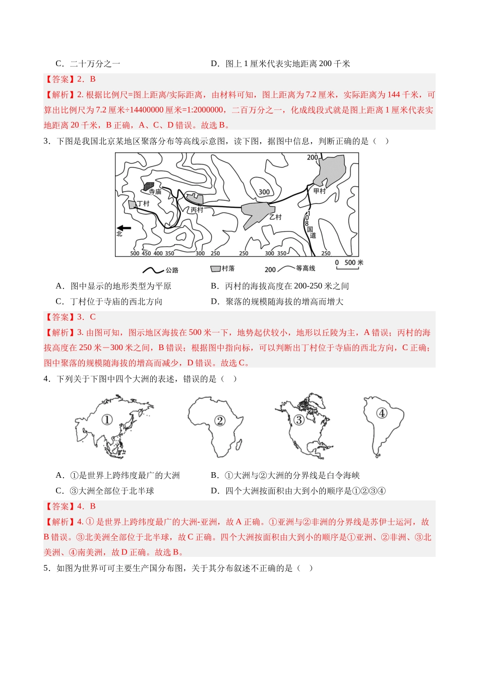 地理（黑龙江卷）（全解全析）(1).docx_第2页