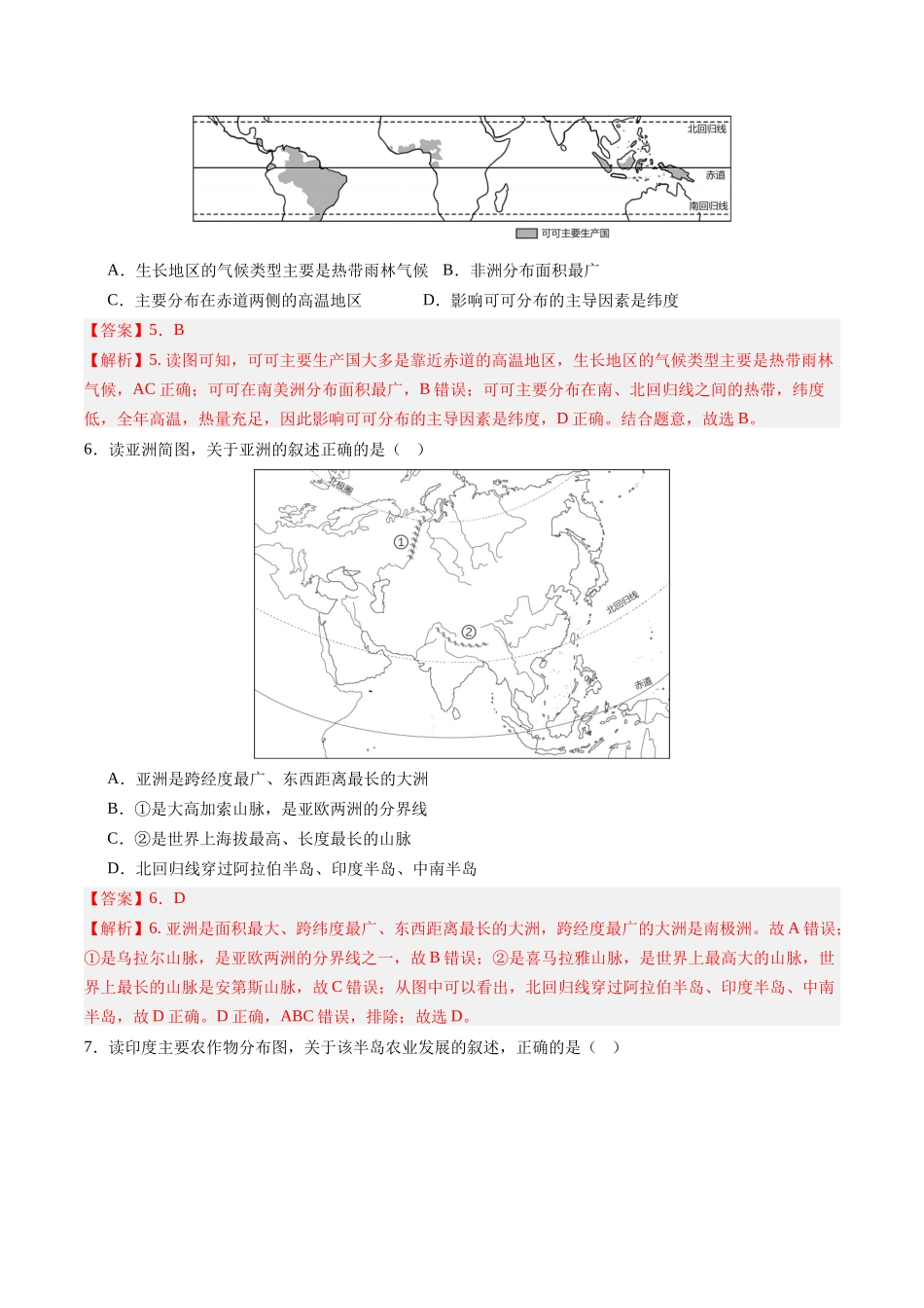 地理（黑龙江卷）（全解全析）(1).docx_第3页