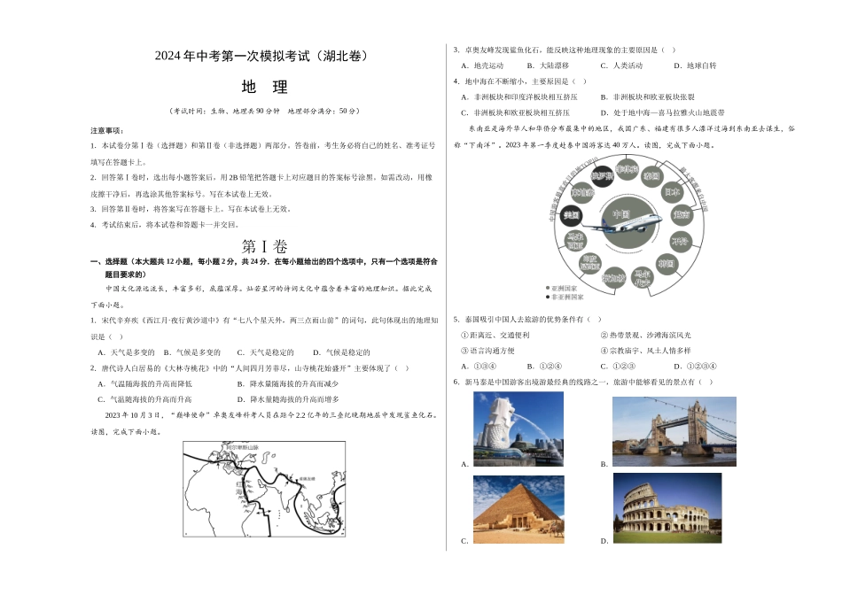 地理（湖北）（A3考试版）(1).docx_第1页