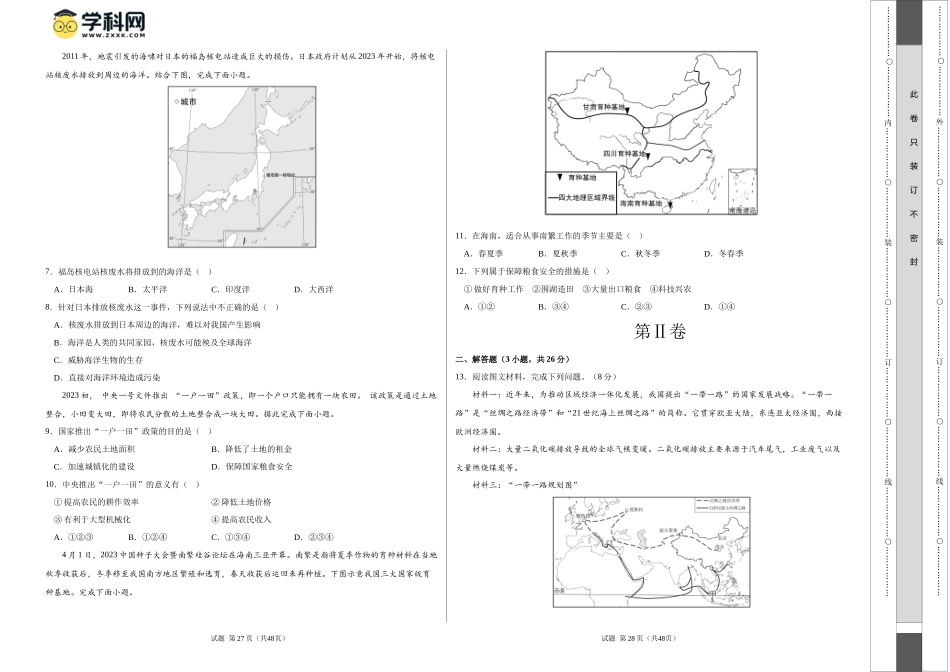 地理（湖北）（A3考试版）(1).docx_第2页