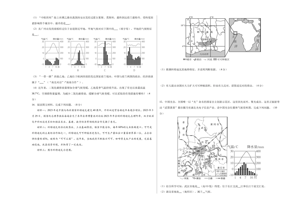 地理（湖北）（A3考试版）(1).docx_第3页