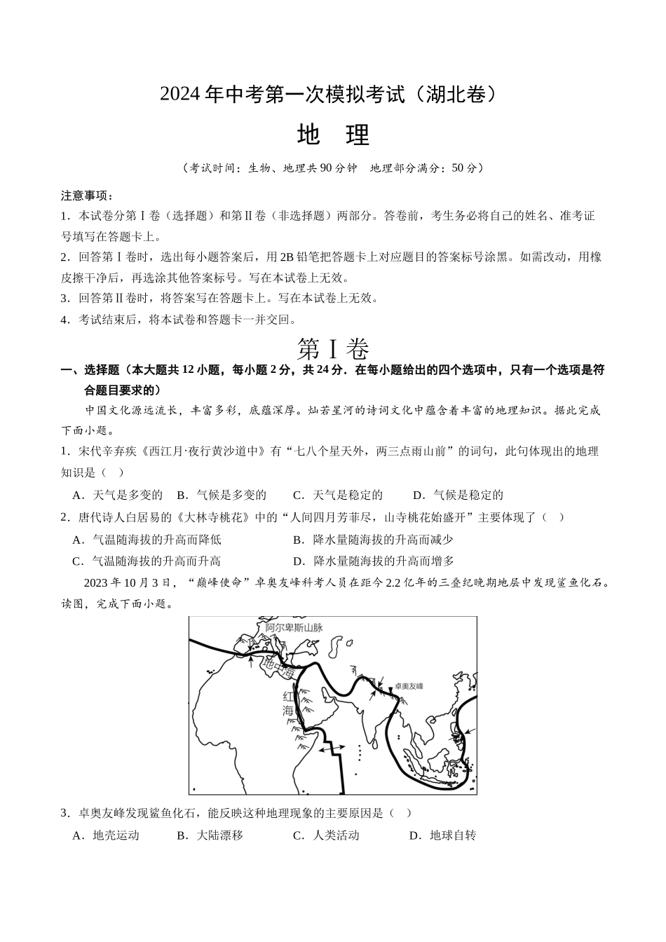 地理（湖北）（A4考试版）(1).docx_第1页