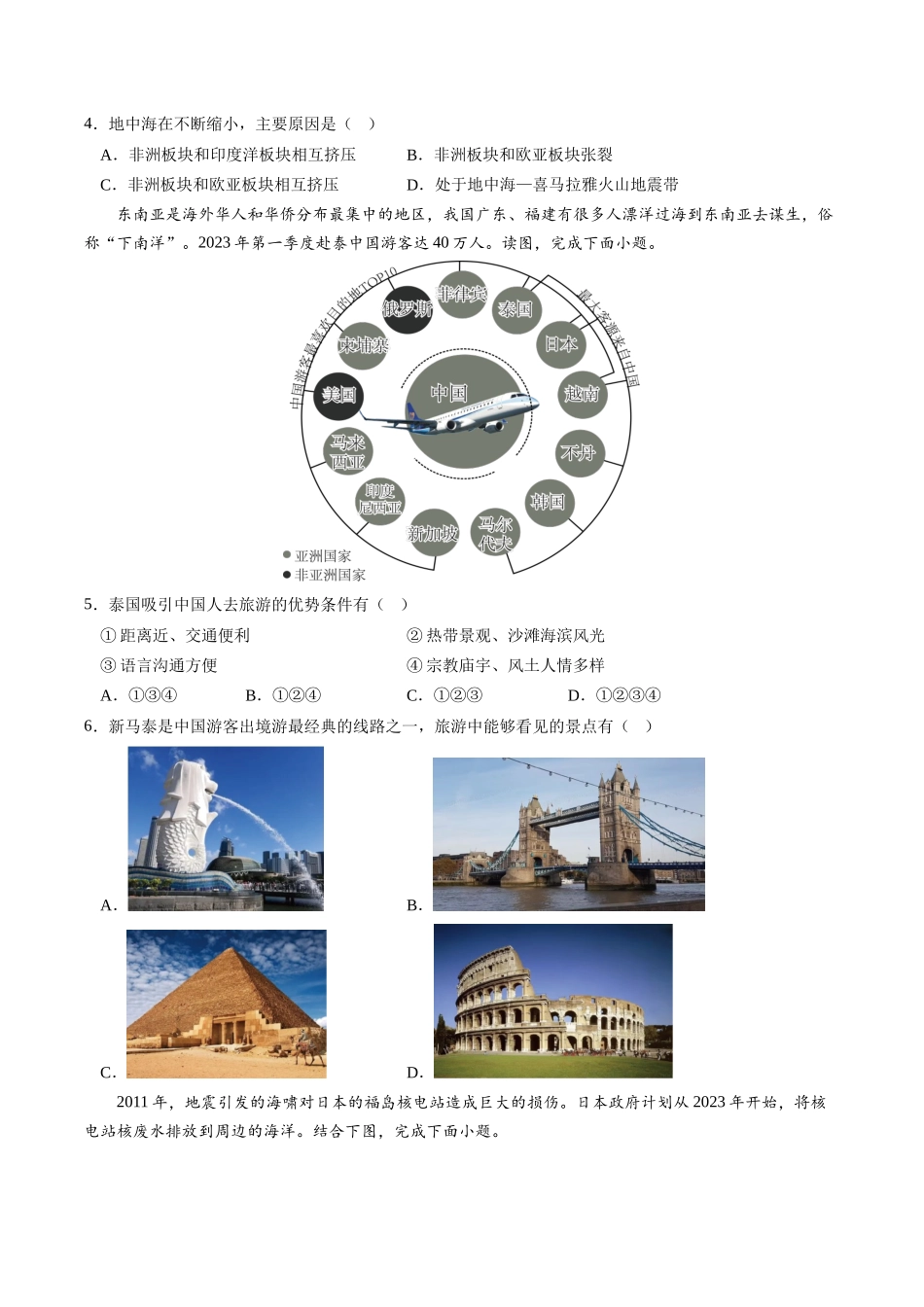地理（湖北）（A4考试版）(1).docx_第2页