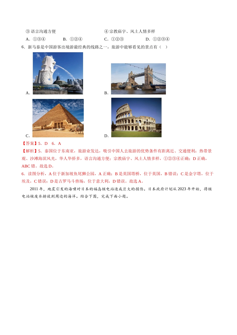 地理（湖北）（全解全析）(1).docx_第3页