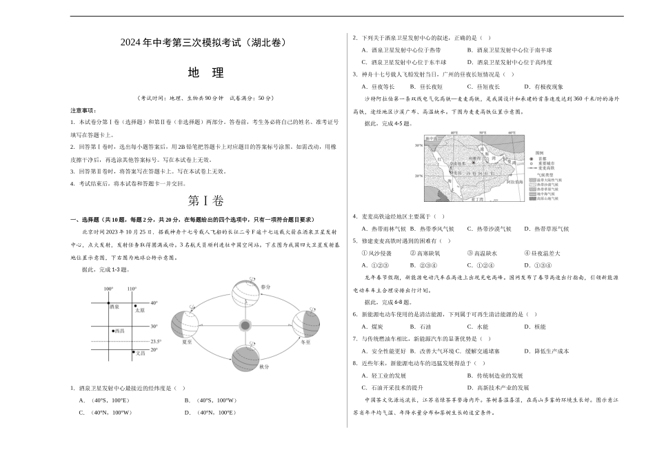 地理（湖北卷）（A3考试版）(1).docx_第1页