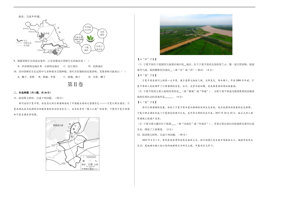 地理（湖北卷）（A3考试版）(1).docx_第2页