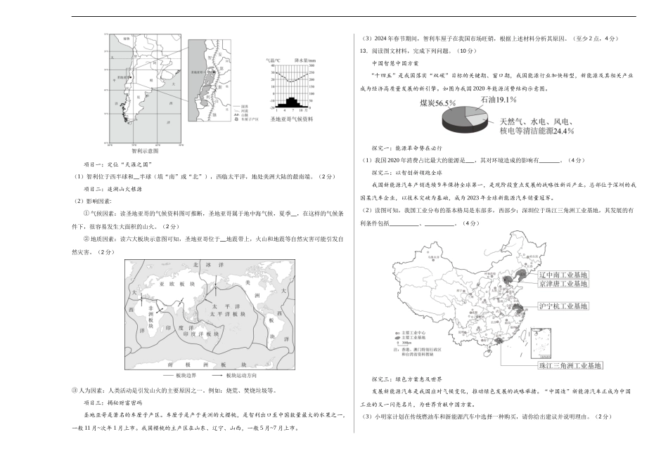 地理（湖北卷）（A3考试版）(1).docx_第3页