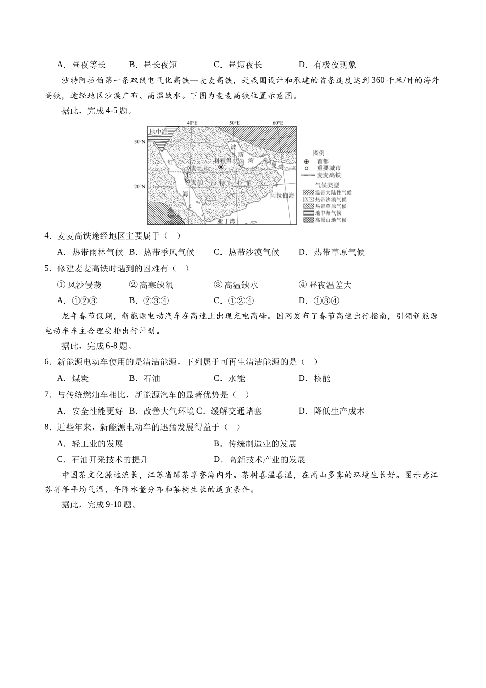 地理（湖北卷）（A4考试版）(1).docx_第2页