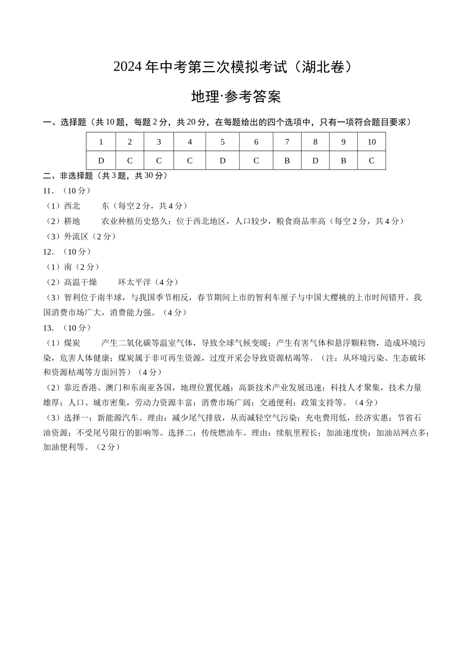 地理（湖北卷）（参考答案及评分标准）(1).docx_第1页