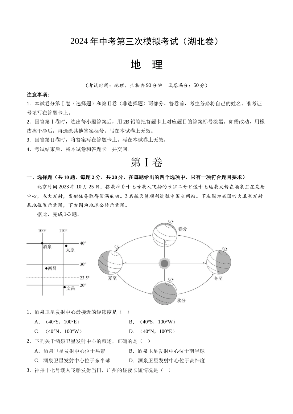 地理（湖北卷）（全解全析）(1).docx_第1页
