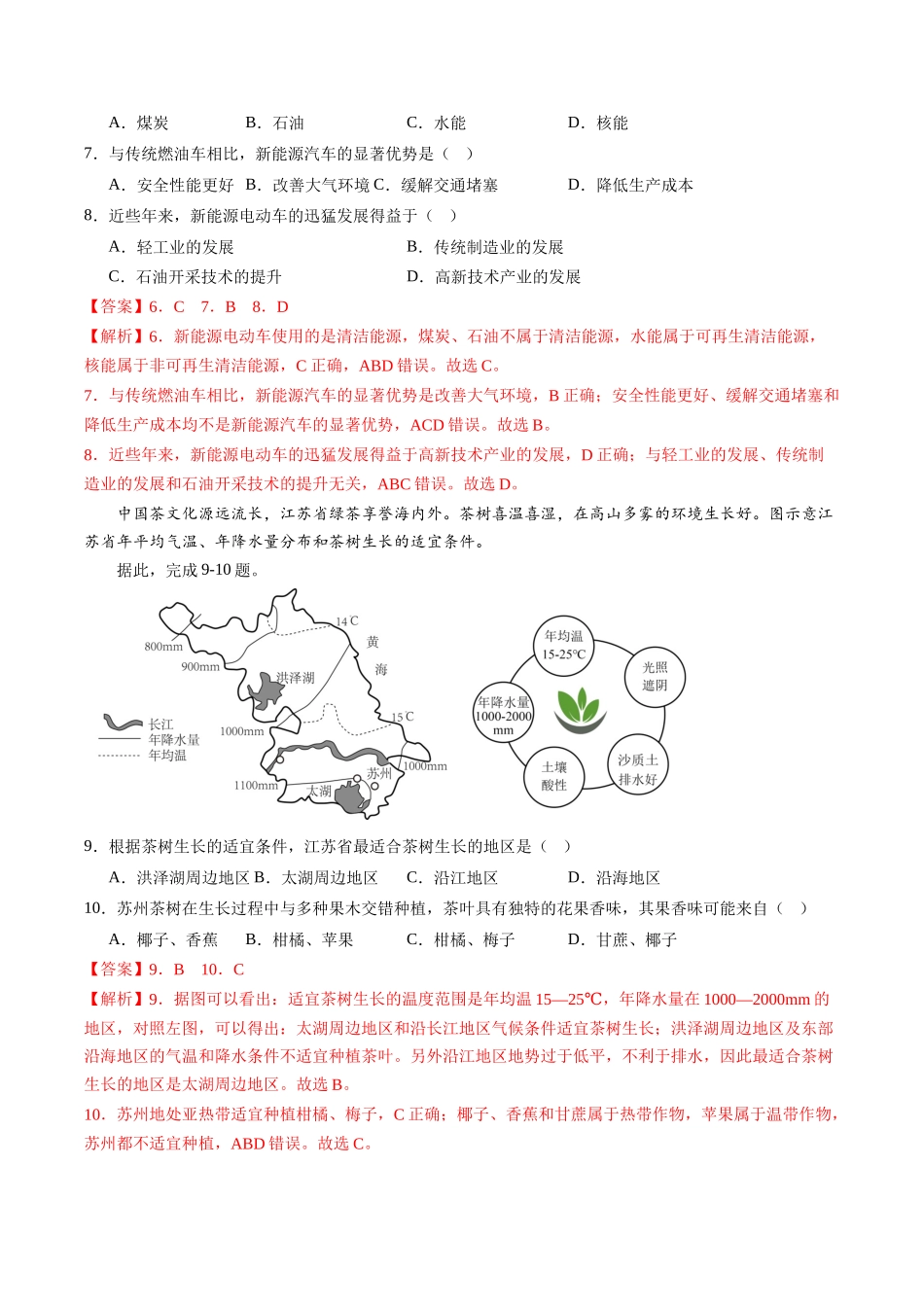 地理（湖北卷）（全解全析）(1).docx_第3页