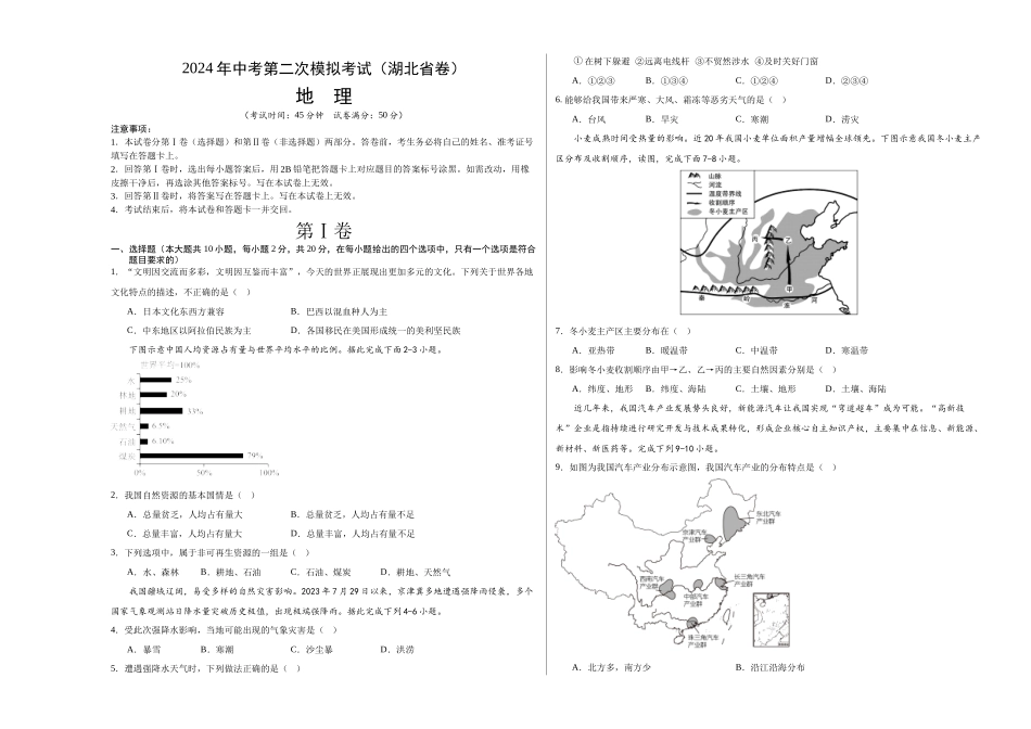 地理（湖北省卷）（A3考试版）(1).docx_第1页