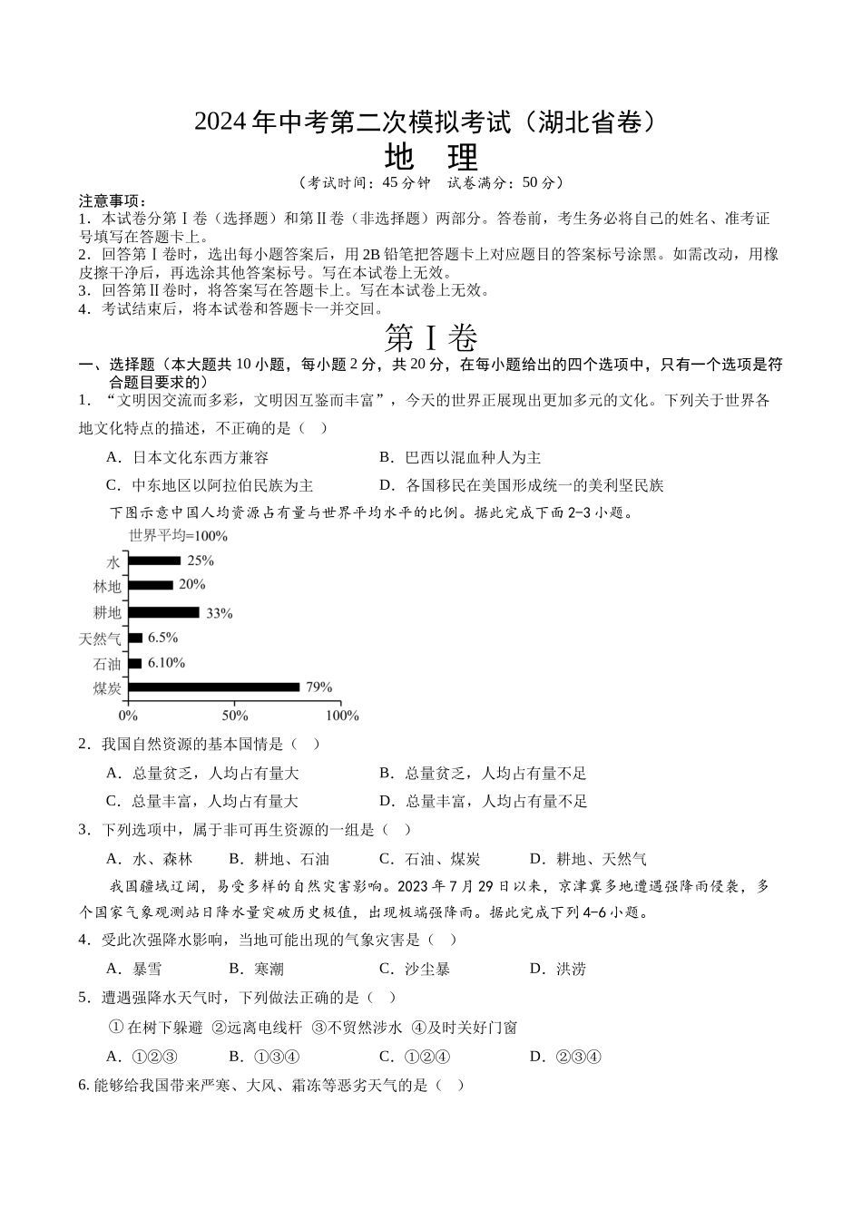 地理（湖北省卷）（A4考试版）(1).docx_第1页
