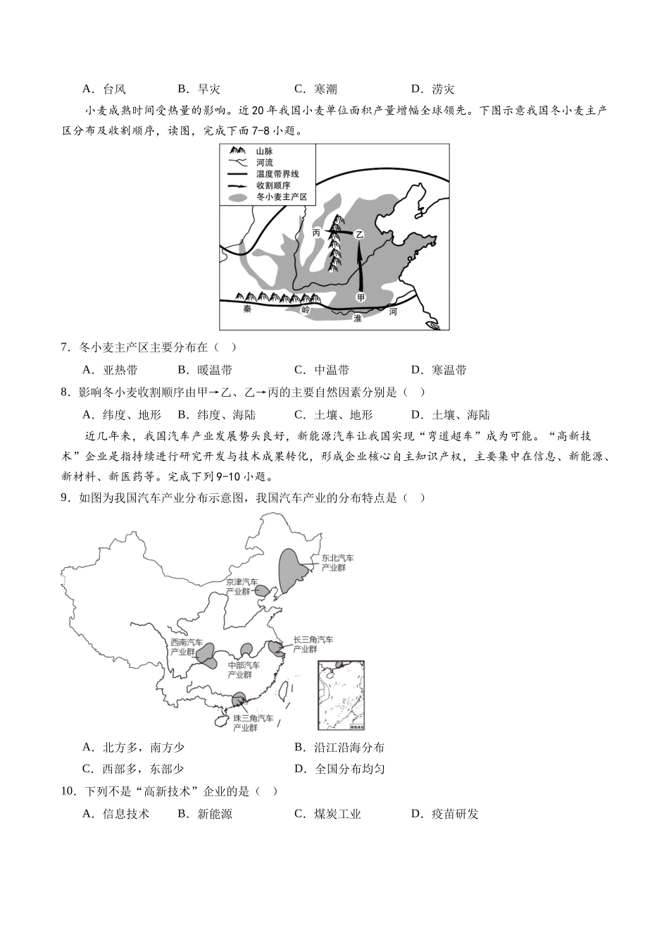 地理（湖北省卷）（A4考试版）(1).docx_第2页