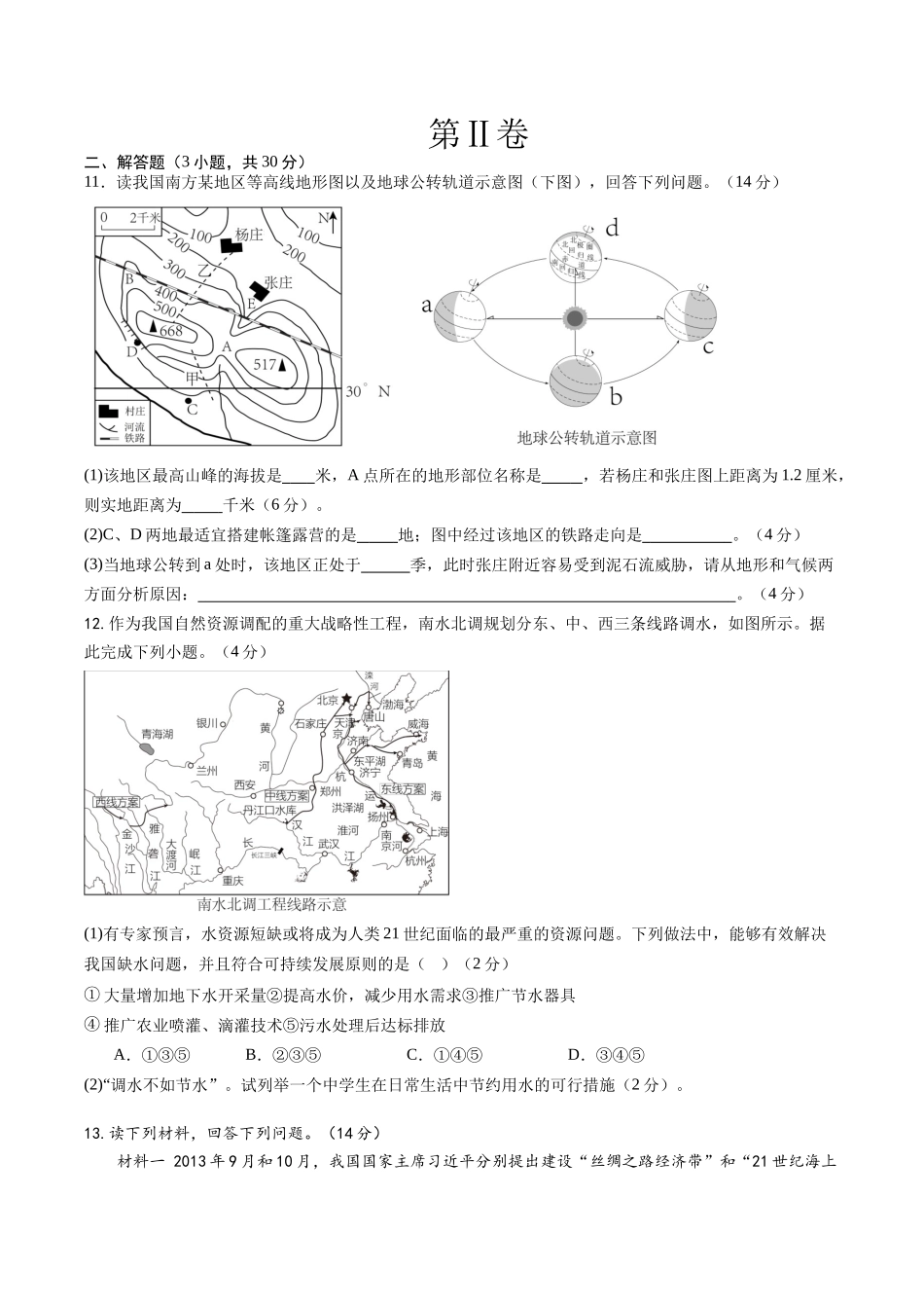 地理（湖北省卷）（A4考试版）(1).docx_第3页