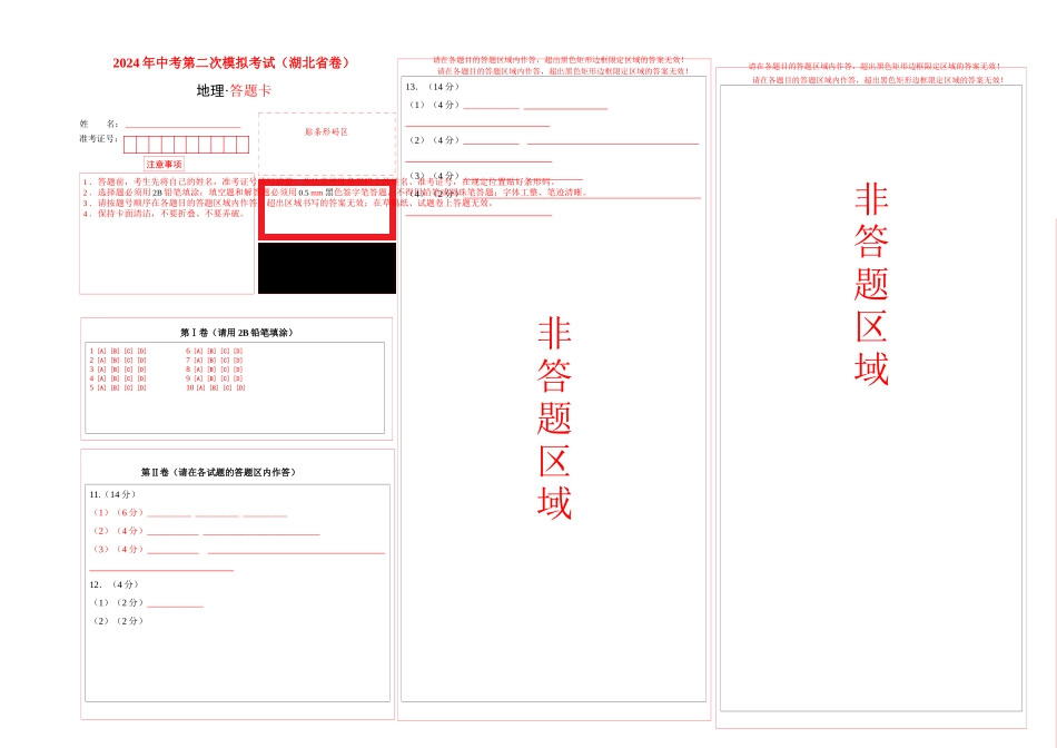 地理（湖北省卷）（答题卡）(1).docx_第1页
