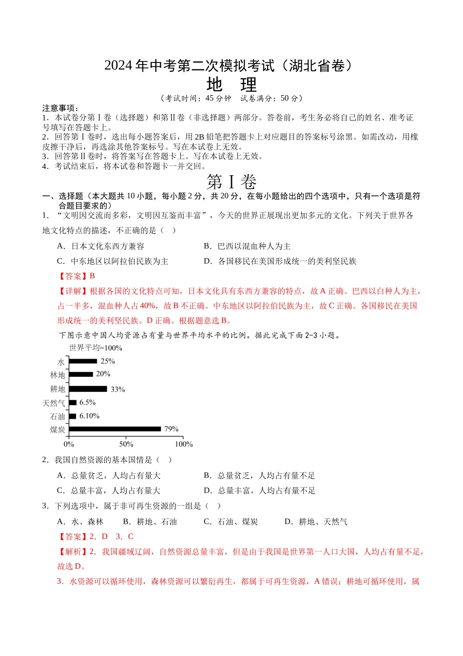 地理（湖北省卷）（全解全析）(1).docx_第1页