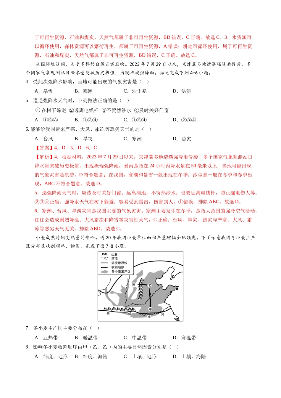 地理（湖北省卷）（全解全析）(1).docx_第2页