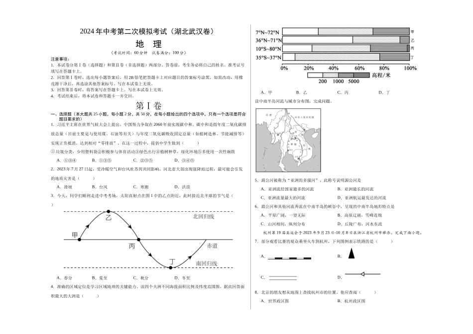 地理（湖北武汉卷）（A3考试版）(1).docx_第1页