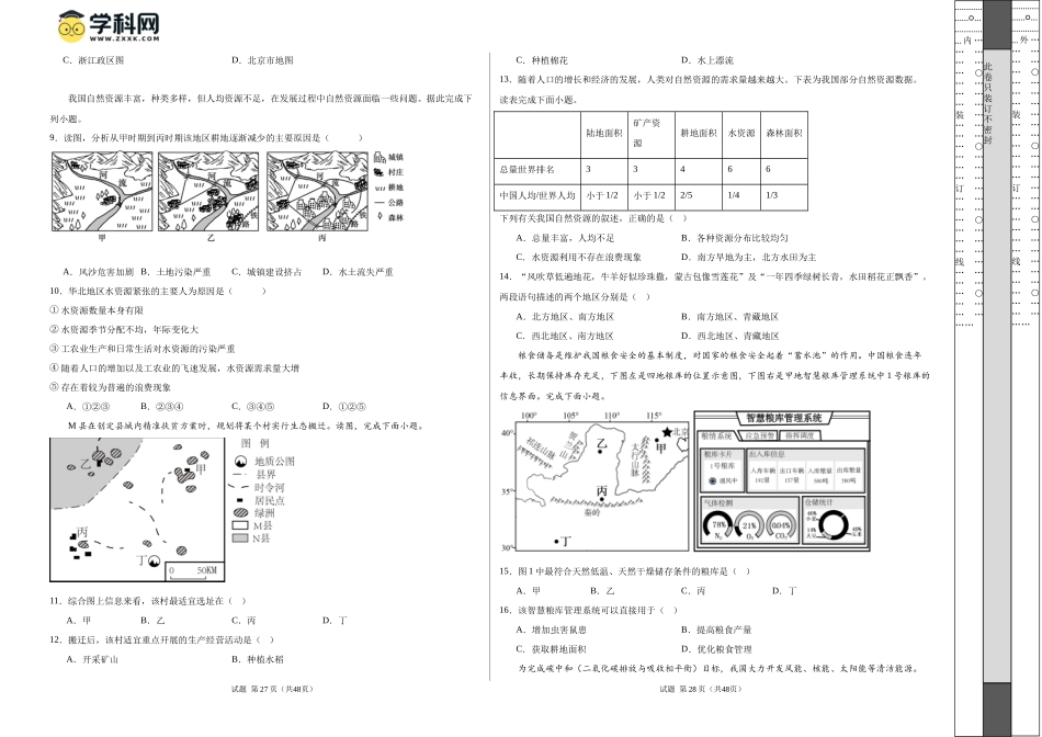 地理（湖北武汉卷）（A3考试版）(1).docx_第2页