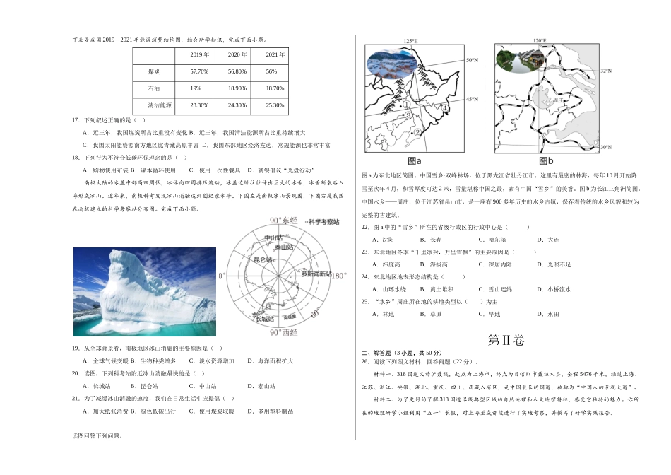 地理（湖北武汉卷）（A3考试版）(1).docx_第3页