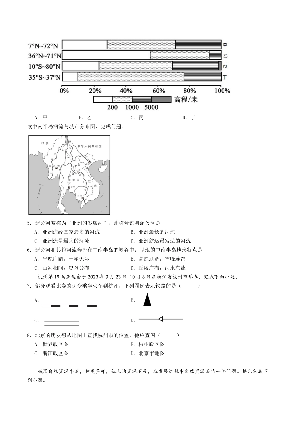 地理（湖北武汉卷）（A4考试版）(1).docx_第2页
