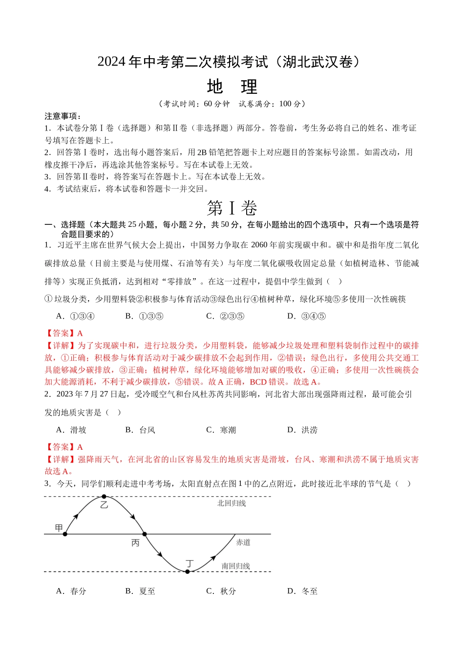地理（湖北武汉卷）（全解全析）(1).docx_第1页