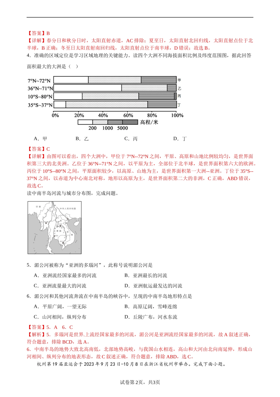 地理（湖北武汉卷）（全解全析）(1).docx_第2页