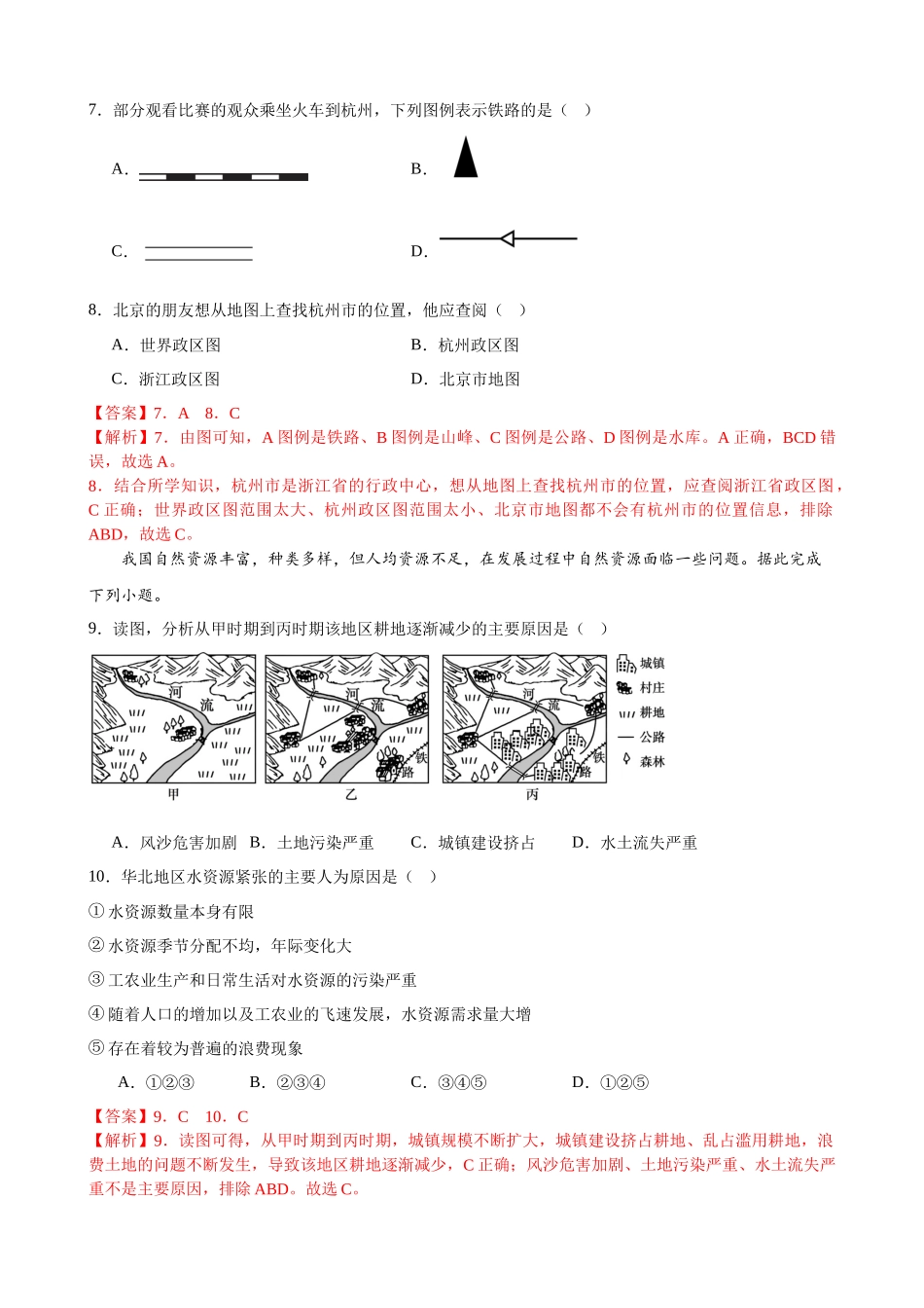 地理（湖北武汉卷）（全解全析）(1).docx_第3页
