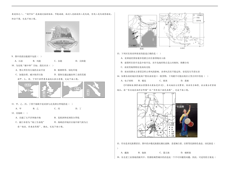 地理（湖南卷）（A3考试版）(1).docx_第2页