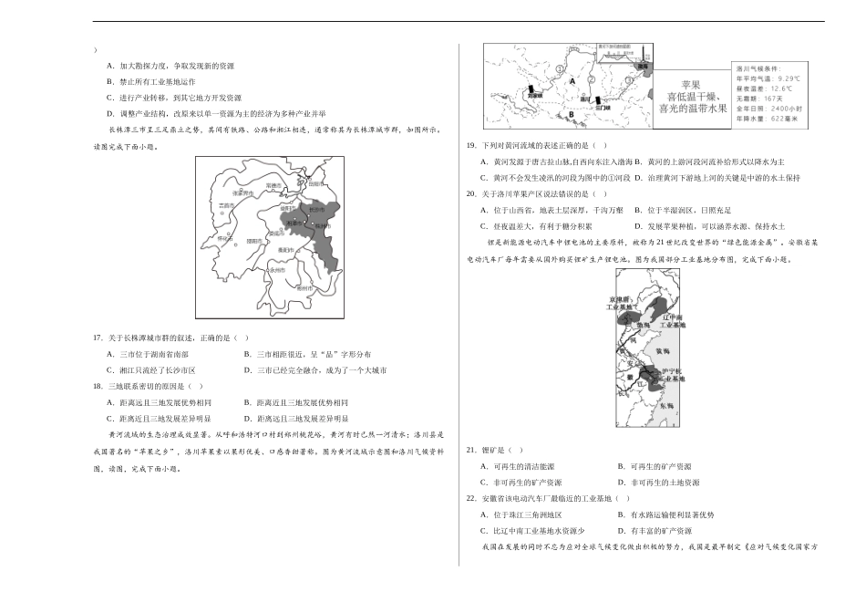 地理（湖南卷）（A3考试版）(1).docx_第3页