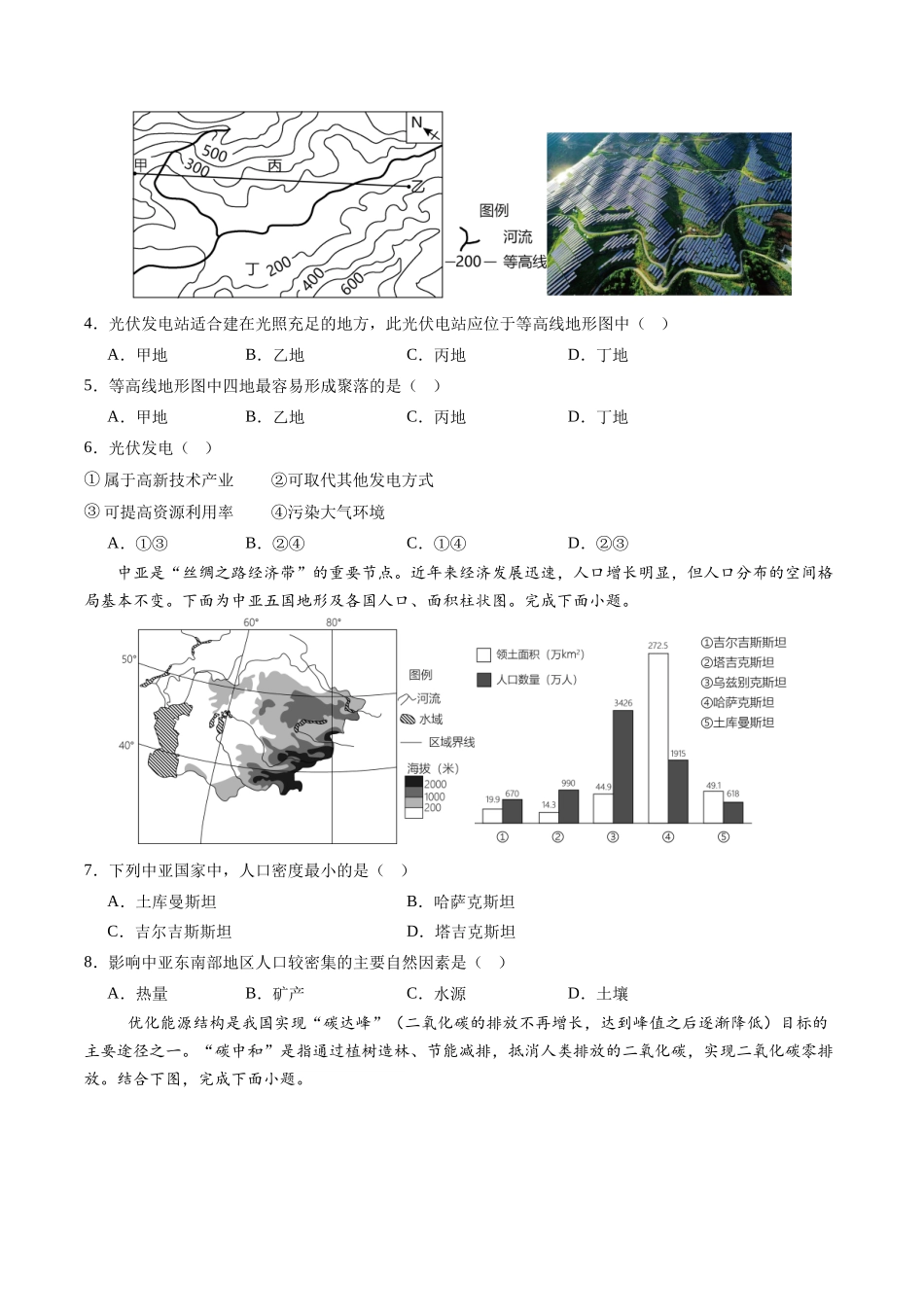 地理（湖南卷）（A4考试版）(1).docx_第2页