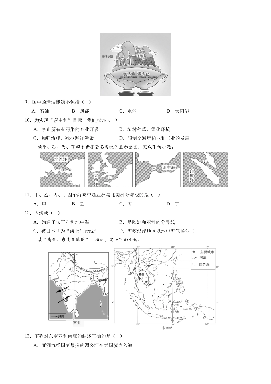 地理（湖南卷）（A4考试版）(1).docx_第3页