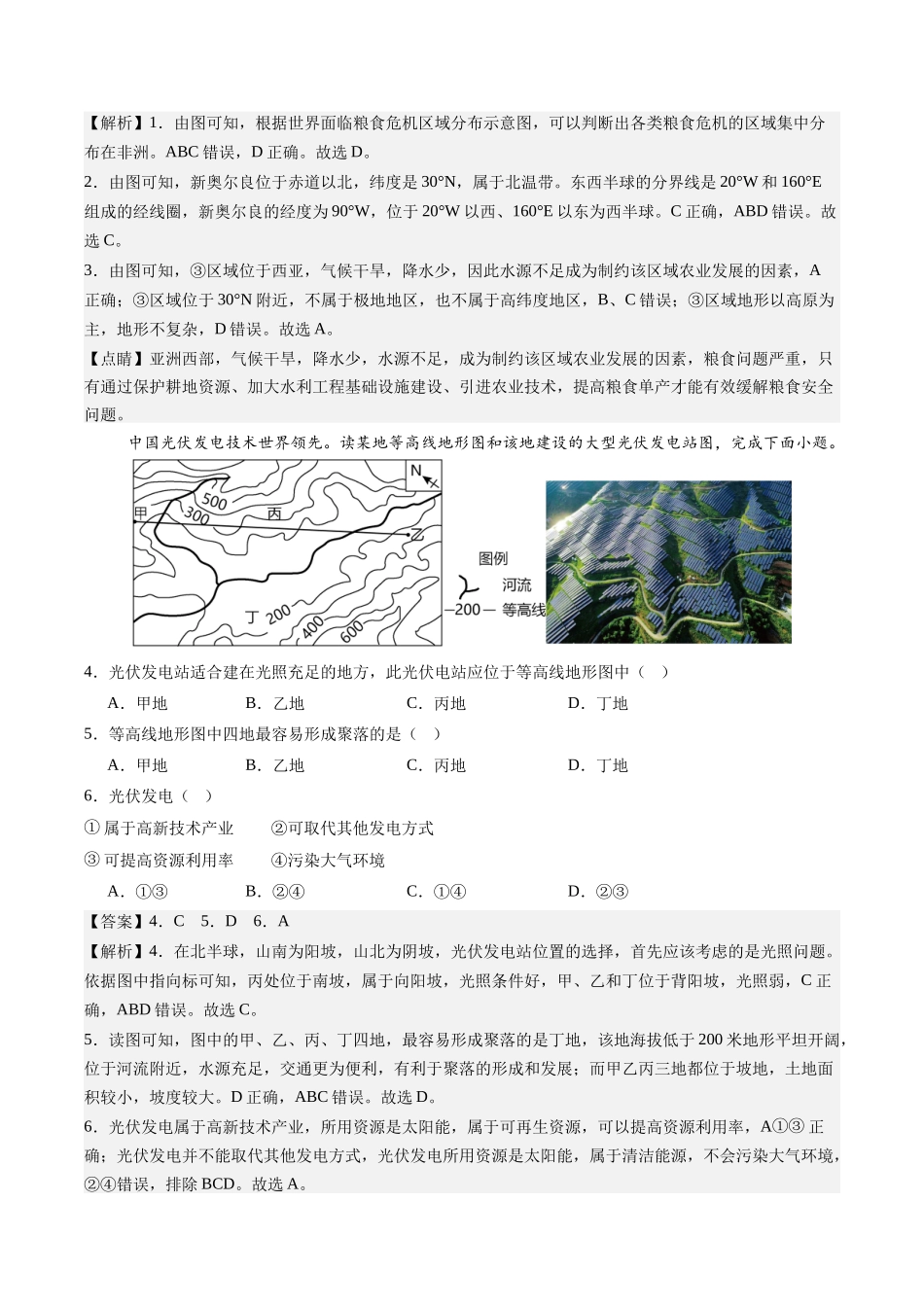 地理（湖南卷）（全解全析）(1).docx_第2页