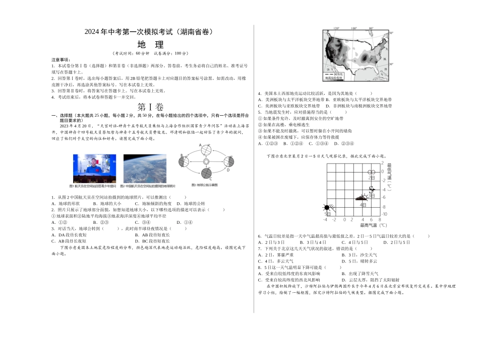地理（湖南省卷）（A3考试版）(1).docx_第1页