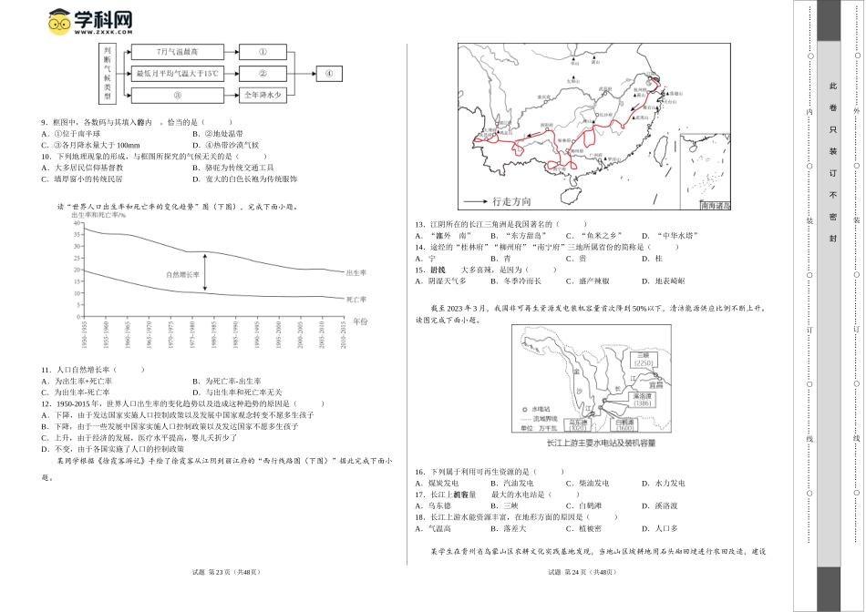 地理（湖南省卷）（A3考试版）(1).docx_第2页
