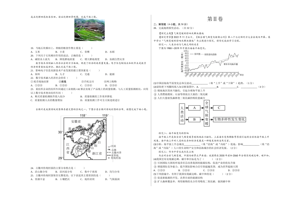 地理（湖南省卷）（A3考试版）(1).docx_第3页