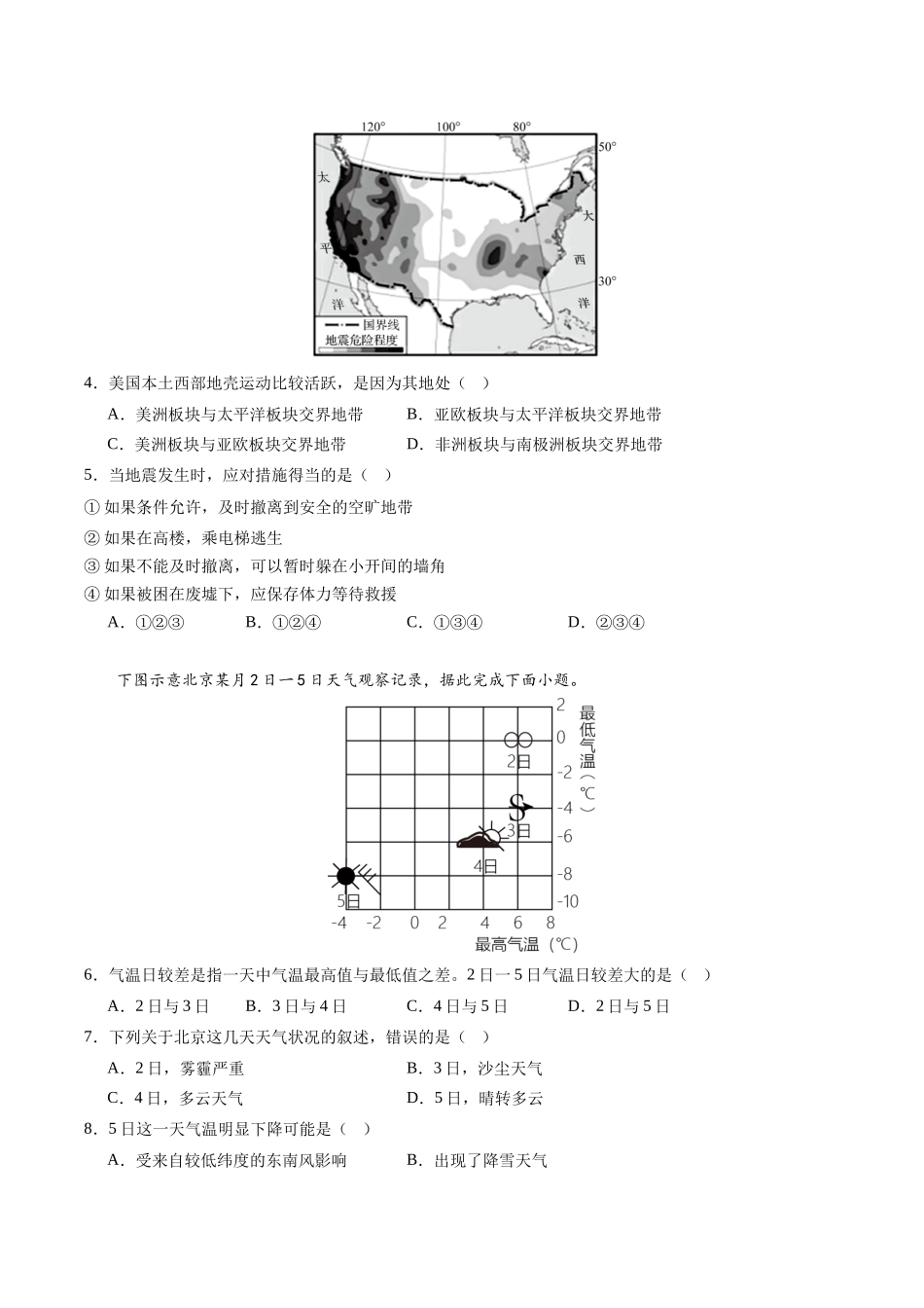 地理（湖南省卷）（A4考试版）(1).docx_第2页