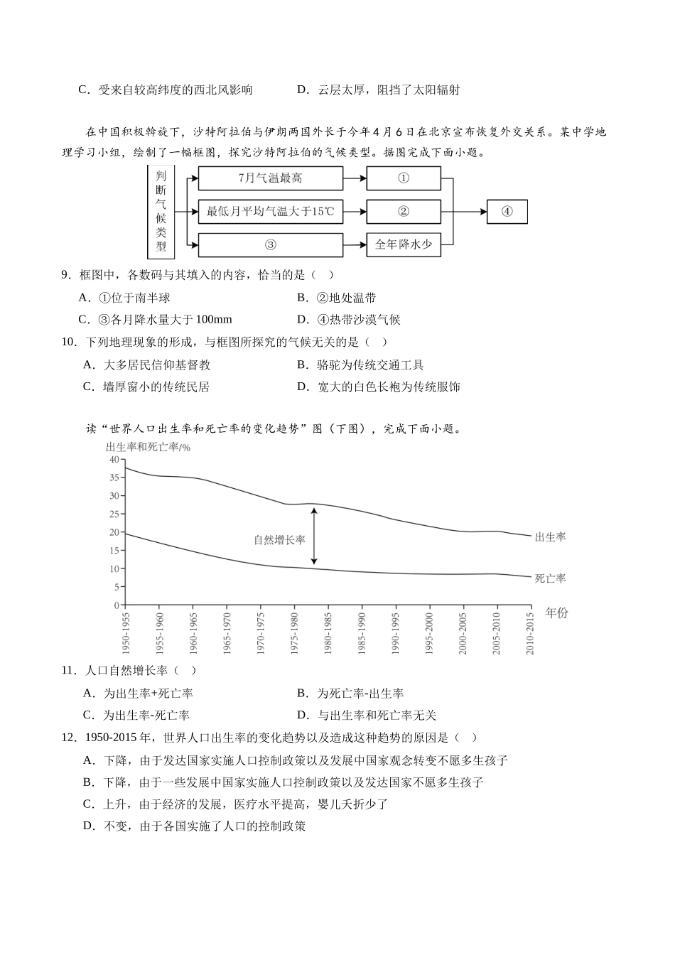 地理（湖南省卷）（A4考试版）(1).docx_第3页