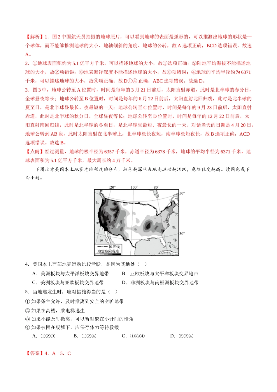 地理（湖南省卷）（全解全析）(1).docx_第2页