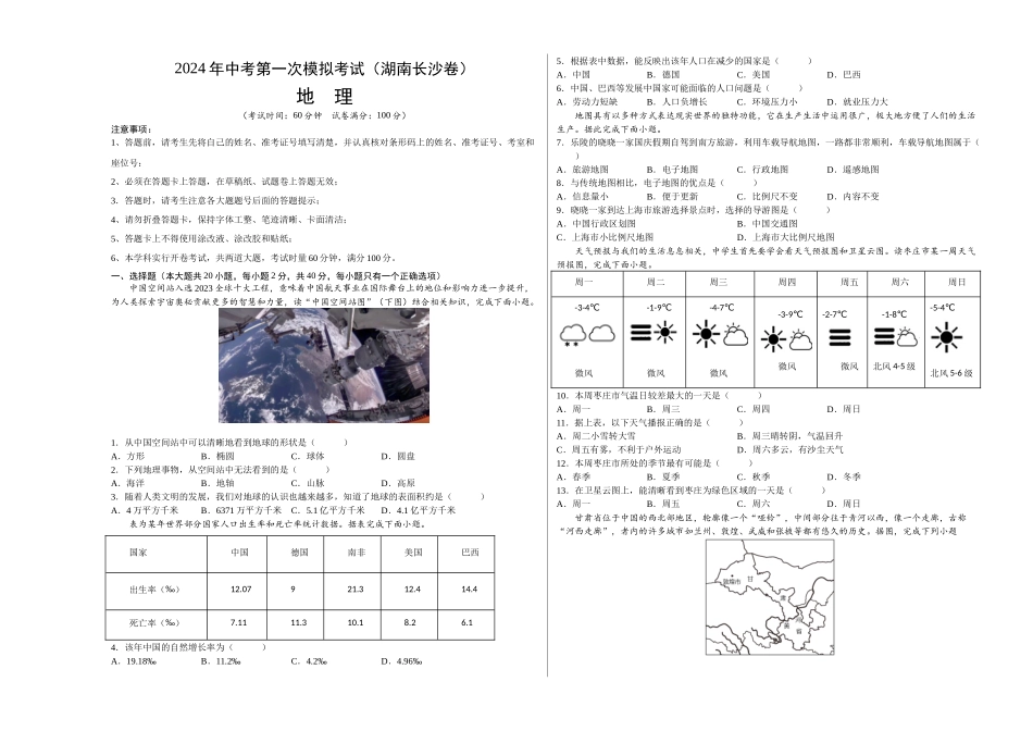 地理（湖南长沙卷）（A3考试版）(1).docx_第1页