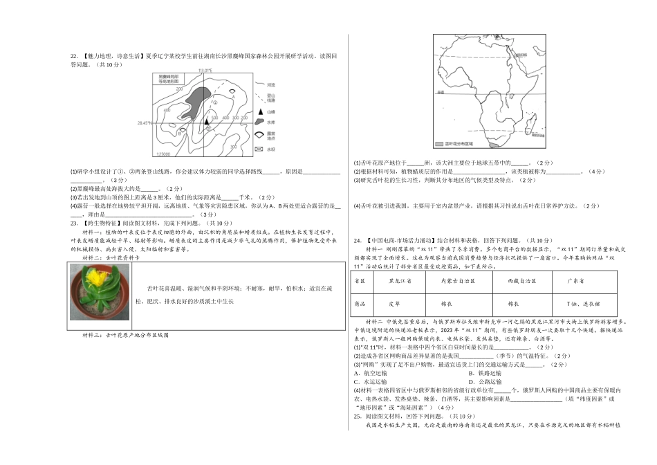 地理（湖南长沙卷）（A3考试版）(1).docx_第3页
