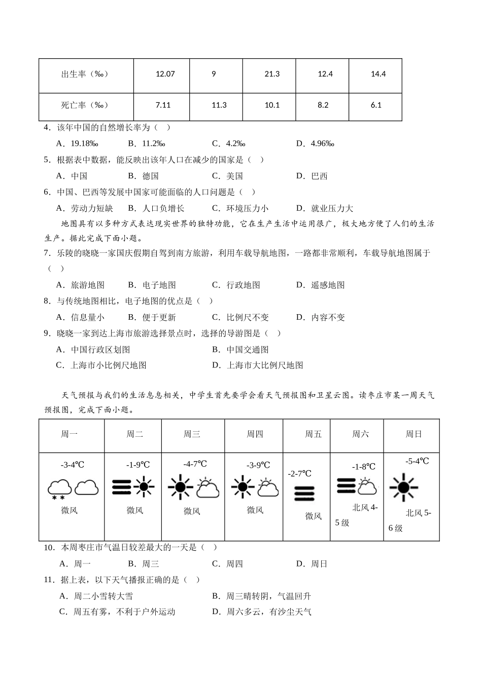地理（湖南长沙卷）（A4考试版）(1).docx_第2页