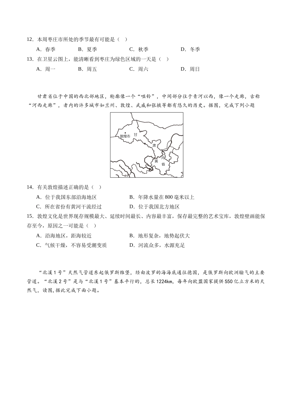 地理（湖南长沙卷）（A4考试版）(1).docx_第3页